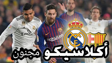 ملخص مباراة ريال مدريد امس